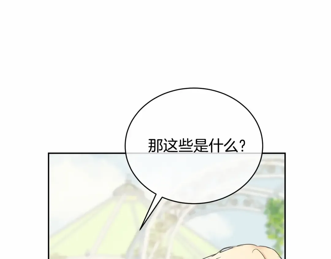 第5话 情侣装 第13页