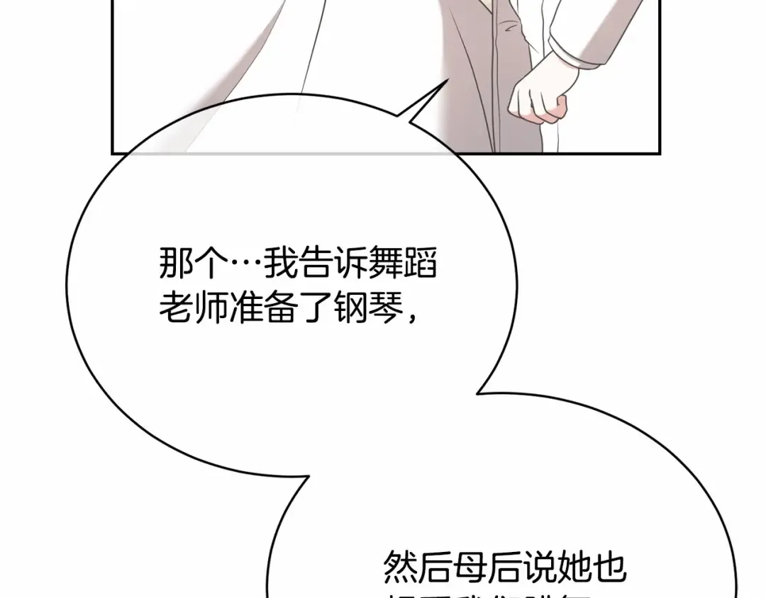 第5话 情侣装 第15页