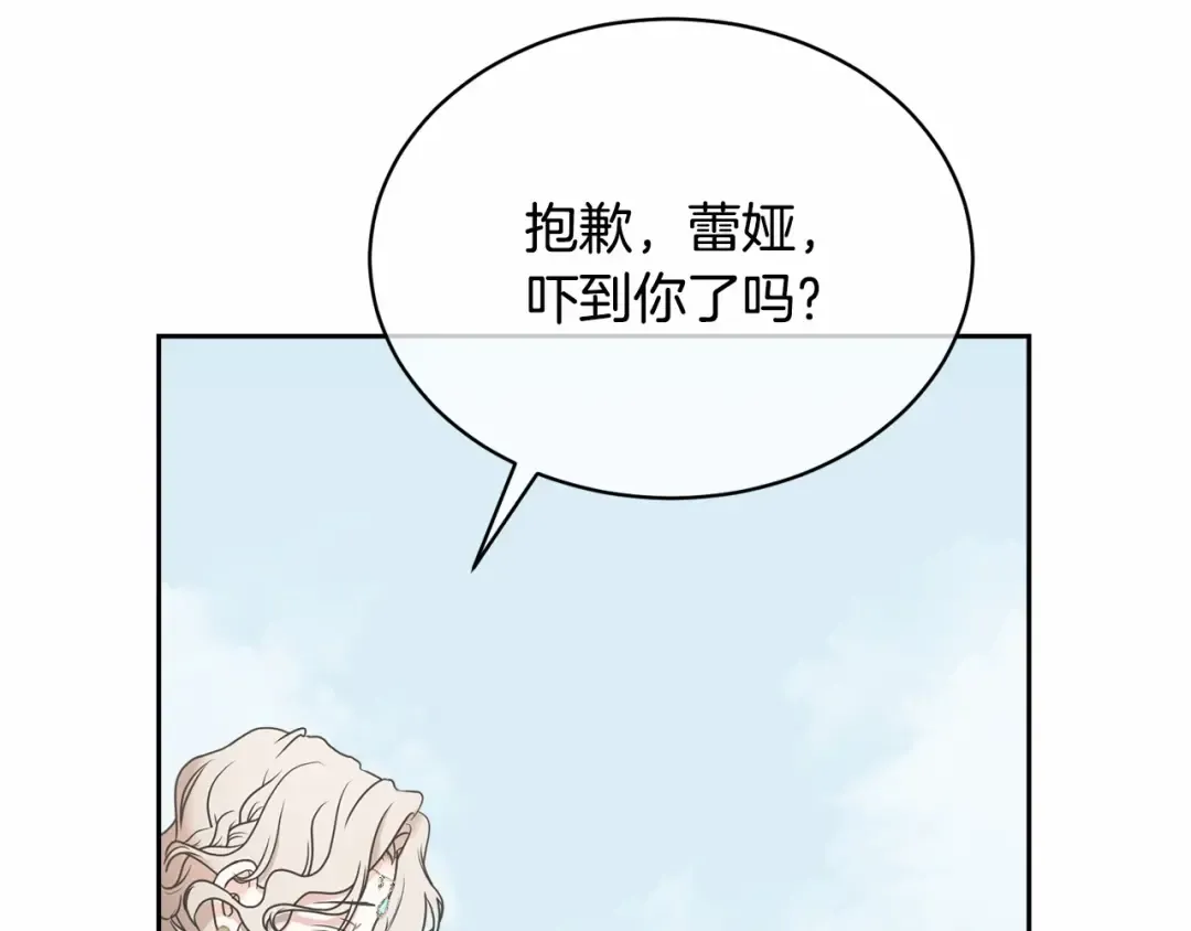 第5话 情侣装 第20页