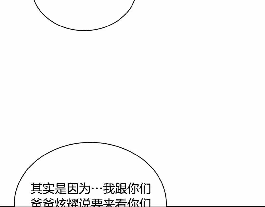 第5话 情侣装 第22页
