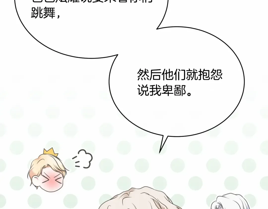 第5话 情侣装 第23页