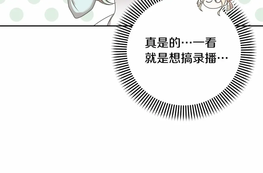 第5话 情侣装 第25页