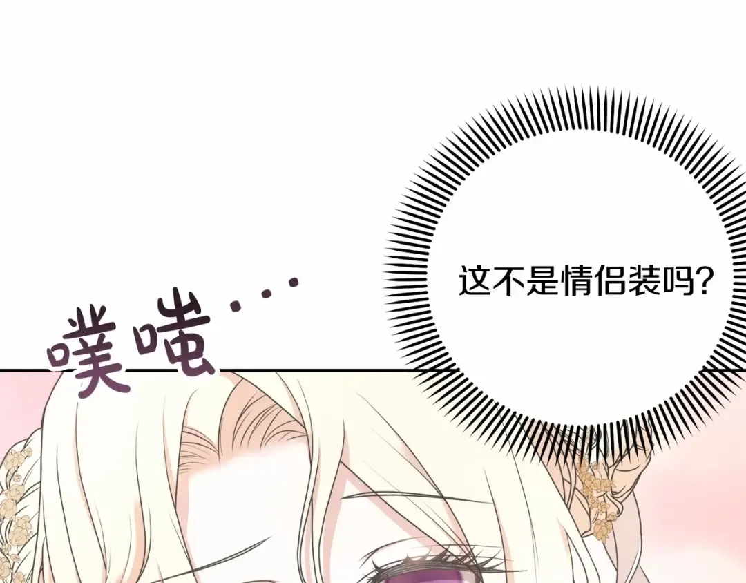 第5话 情侣装 第52页