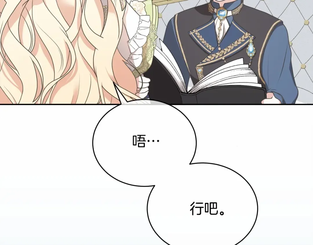第5话 情侣装 第100页