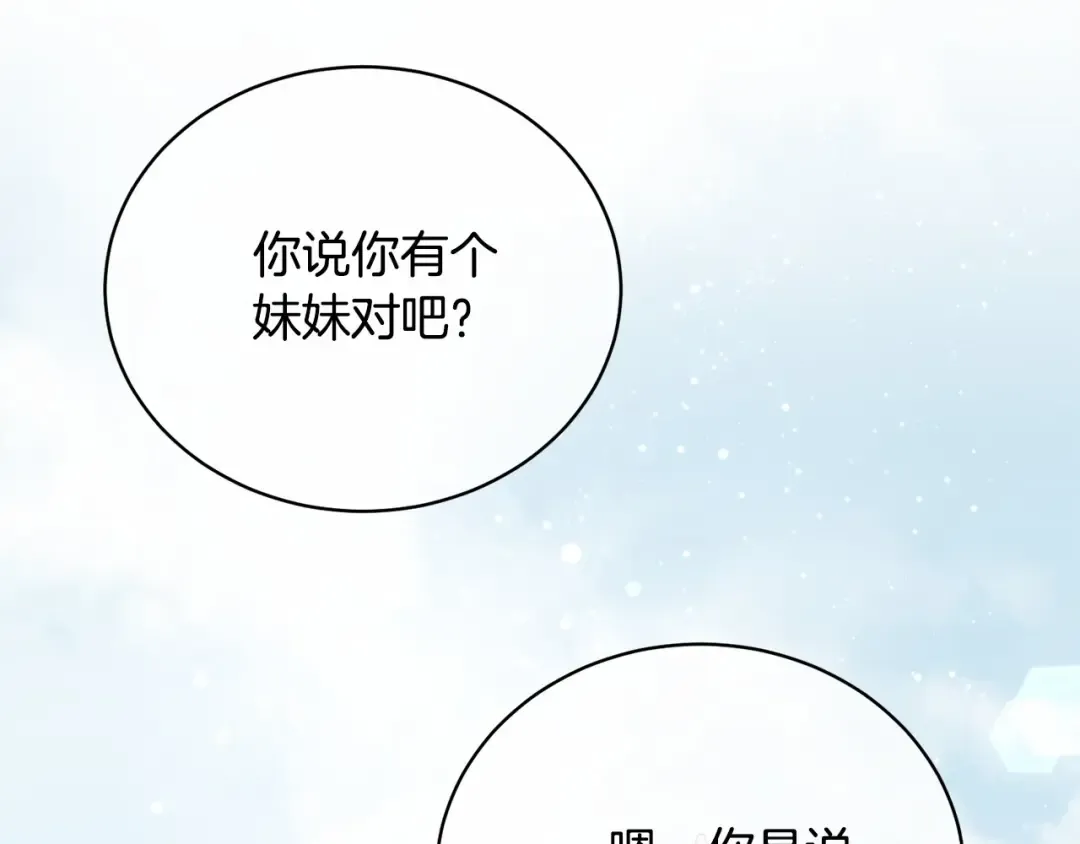第5话 情侣装 第109页
