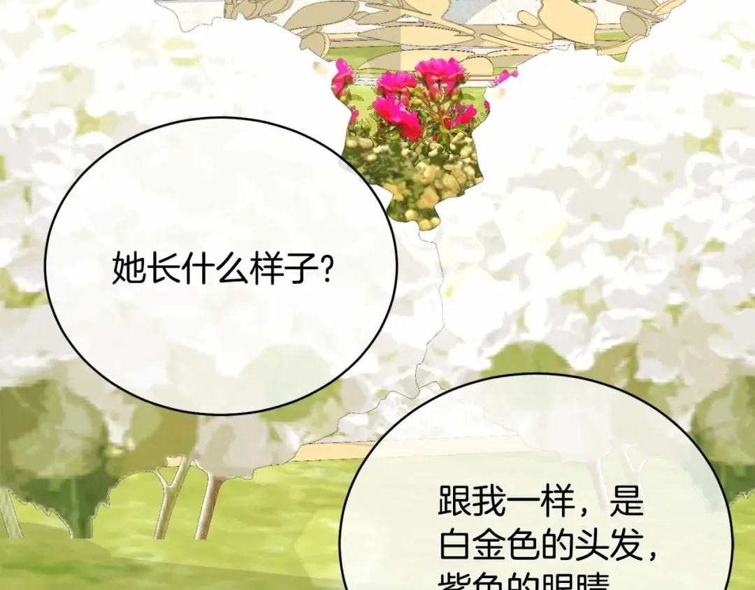 第5话 情侣装 第111页