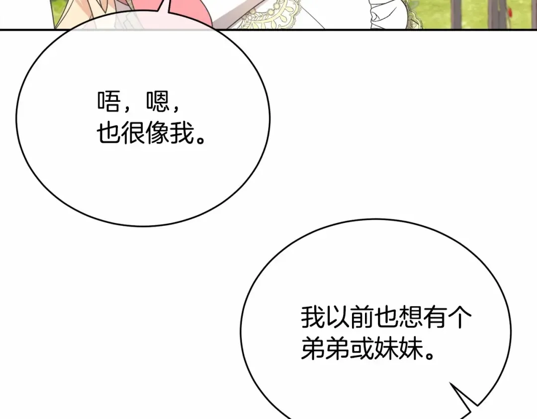 第5话 情侣装 第117页