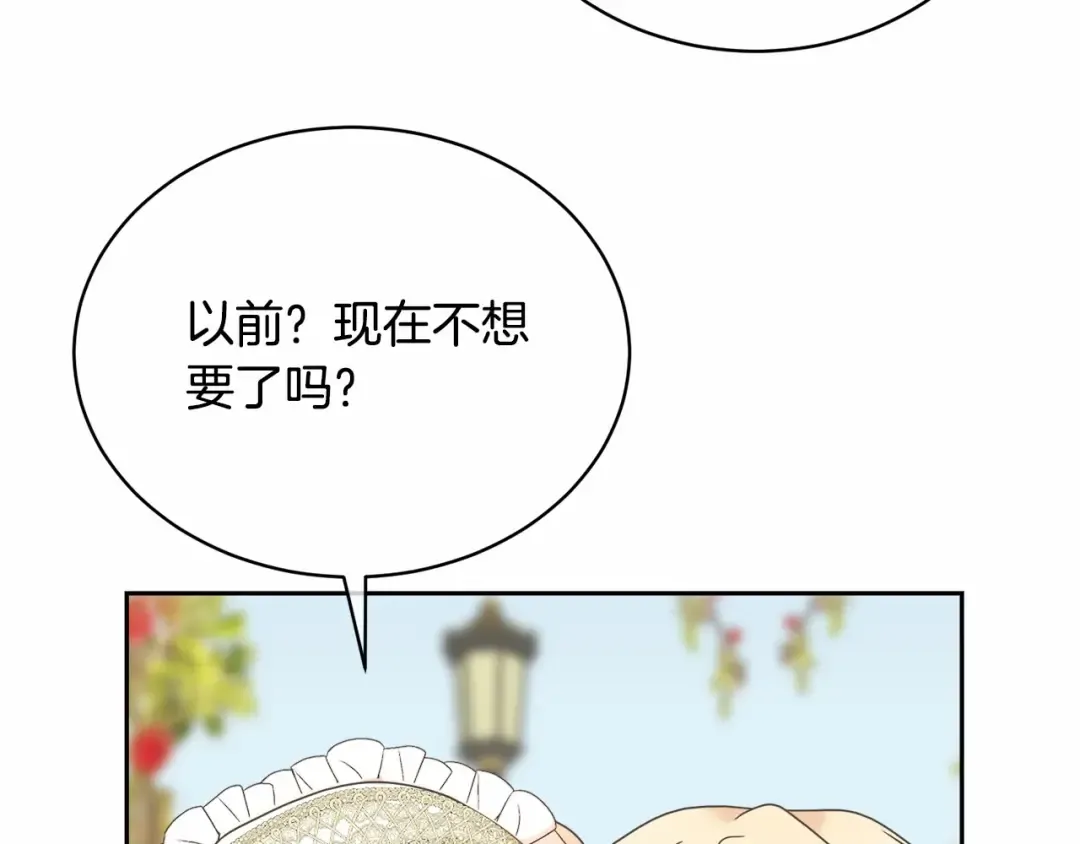 第5话 情侣装 第118页