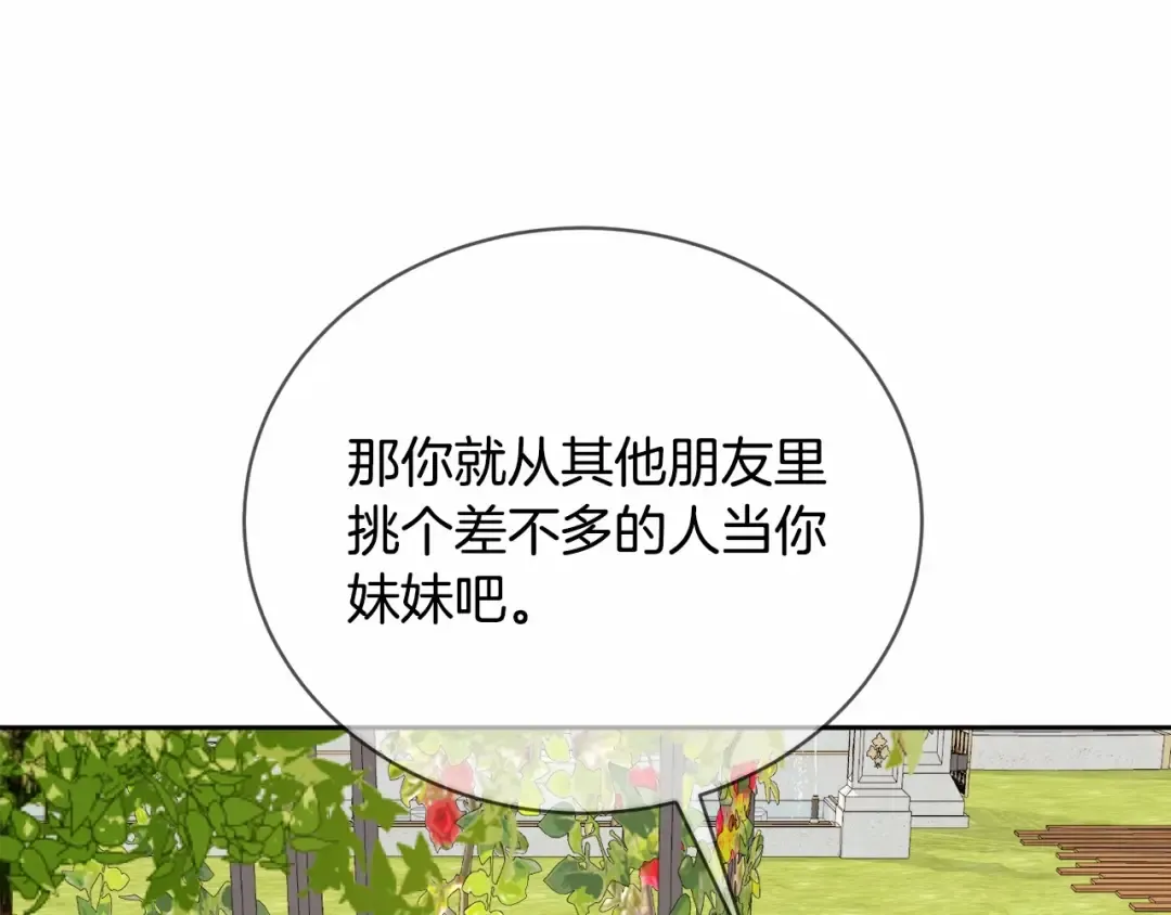 第5话 情侣装 第139页