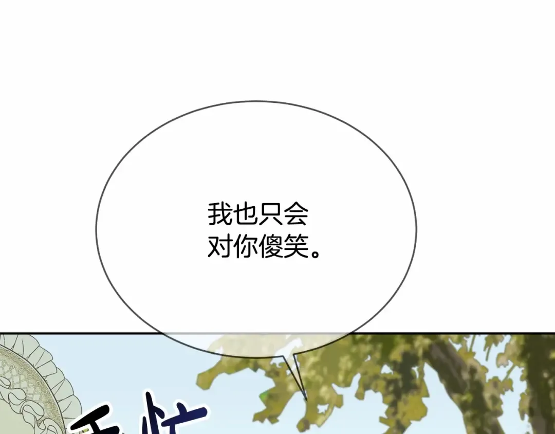 第5话 情侣装 第143页