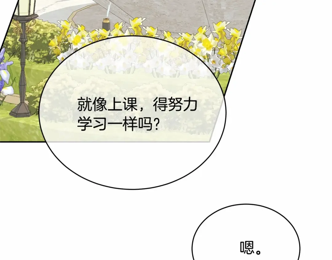 第5话 情侣装 第161页