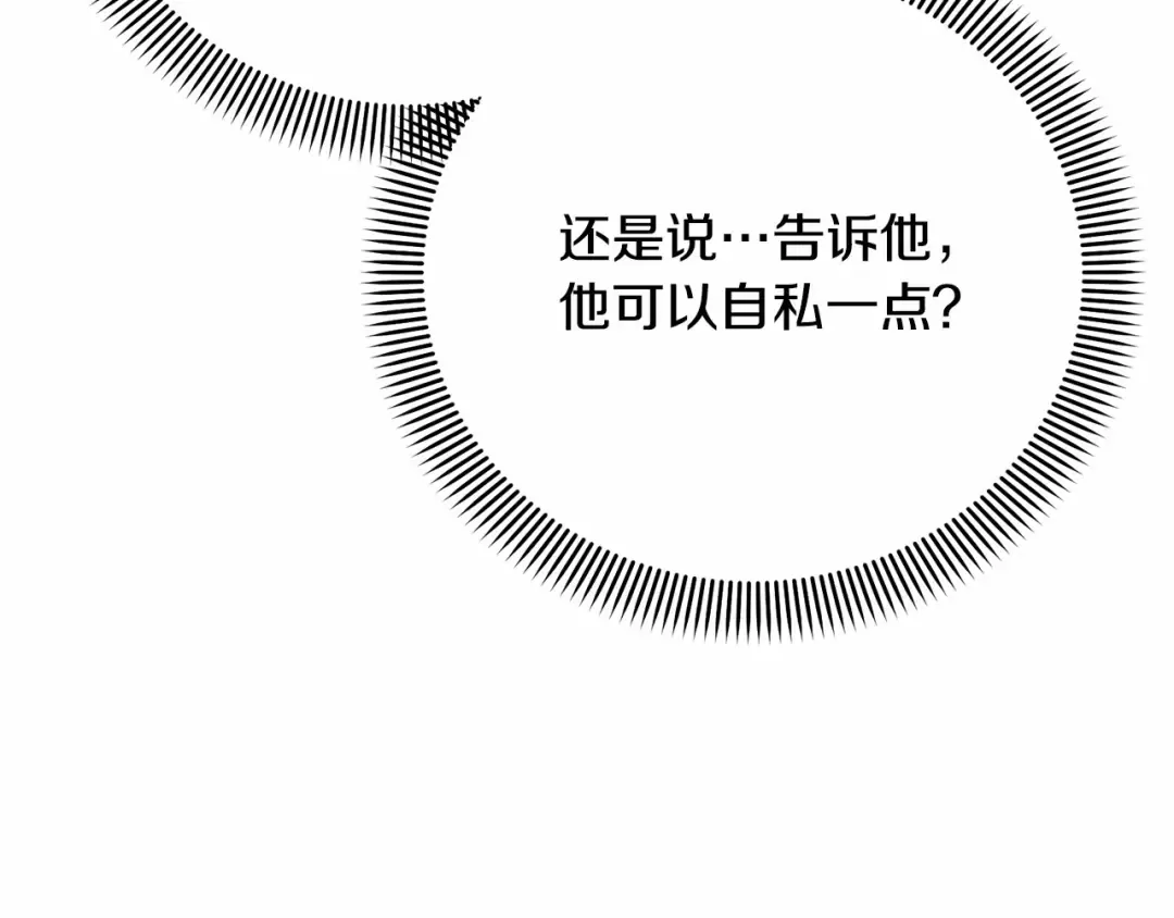 第5话 情侣装 第193页