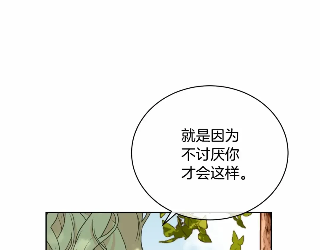 第5话 情侣装 第198页