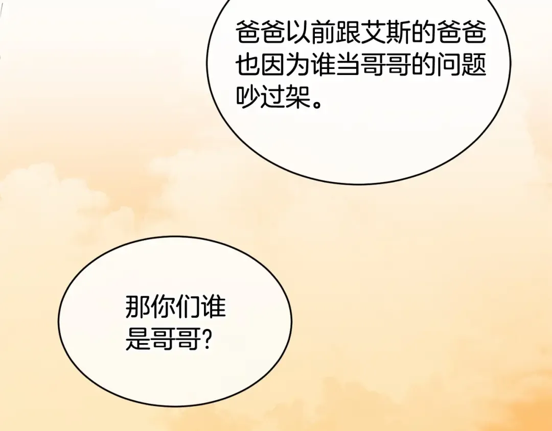第6话 家庭聚会 第23页