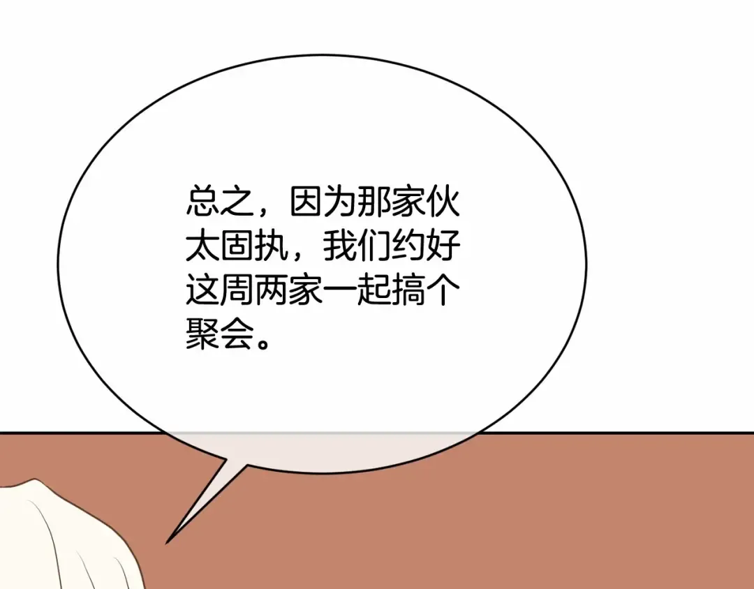 第6话 家庭聚会 第51页