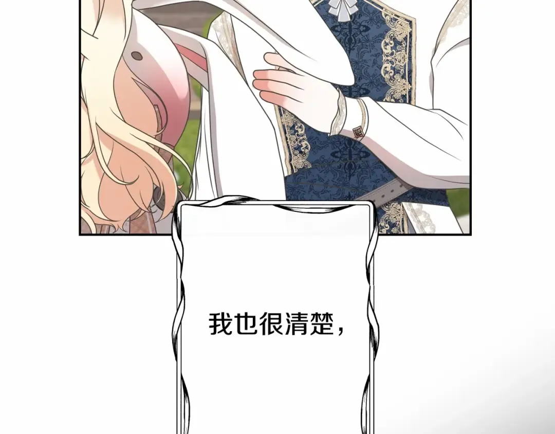 第7话 你真的喜欢我吗？ 第10页