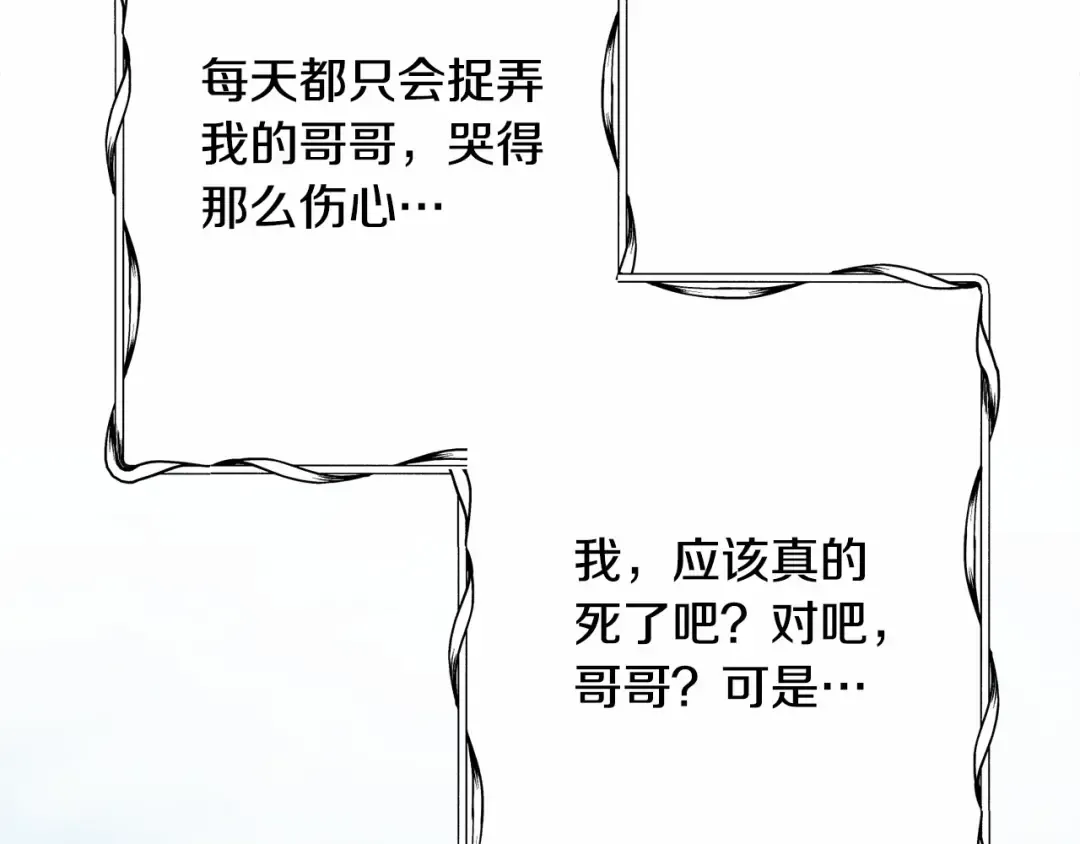 第7话 你真的喜欢我吗？ 第17页