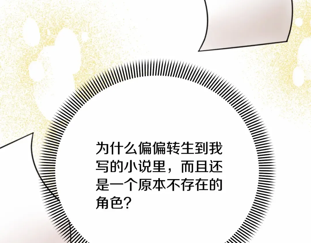 第7话 你真的喜欢我吗？ 第33页
