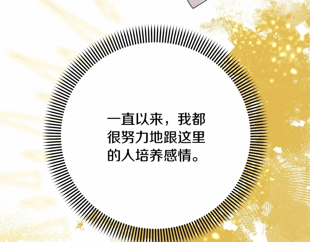 第7话 你真的喜欢我吗？ 第35页