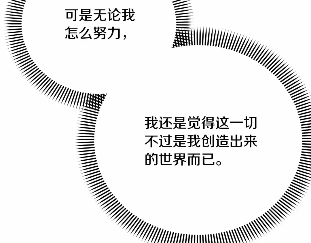 第7话 你真的喜欢我吗？ 第39页