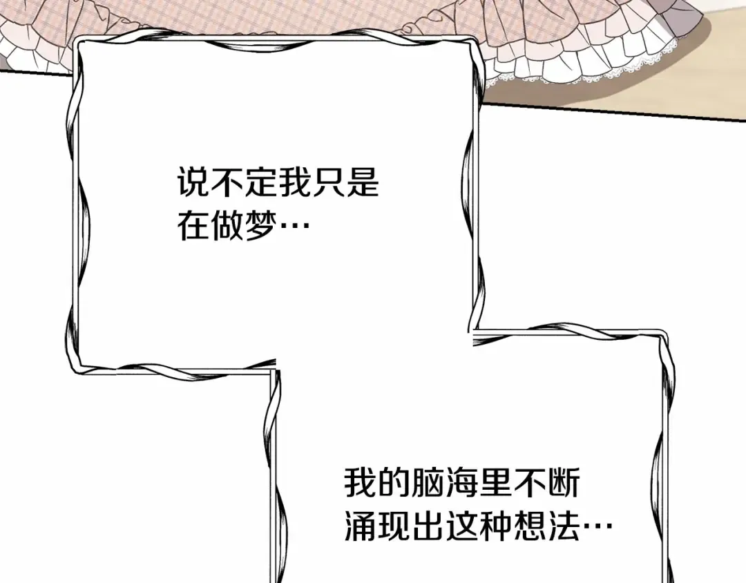 第7话 你真的喜欢我吗？ 第44页