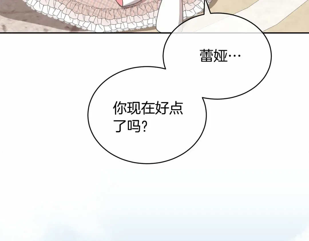第7话 你真的喜欢我吗？ 第61页