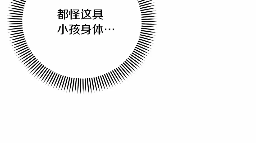 第7话 你真的喜欢我吗？ 第70页
