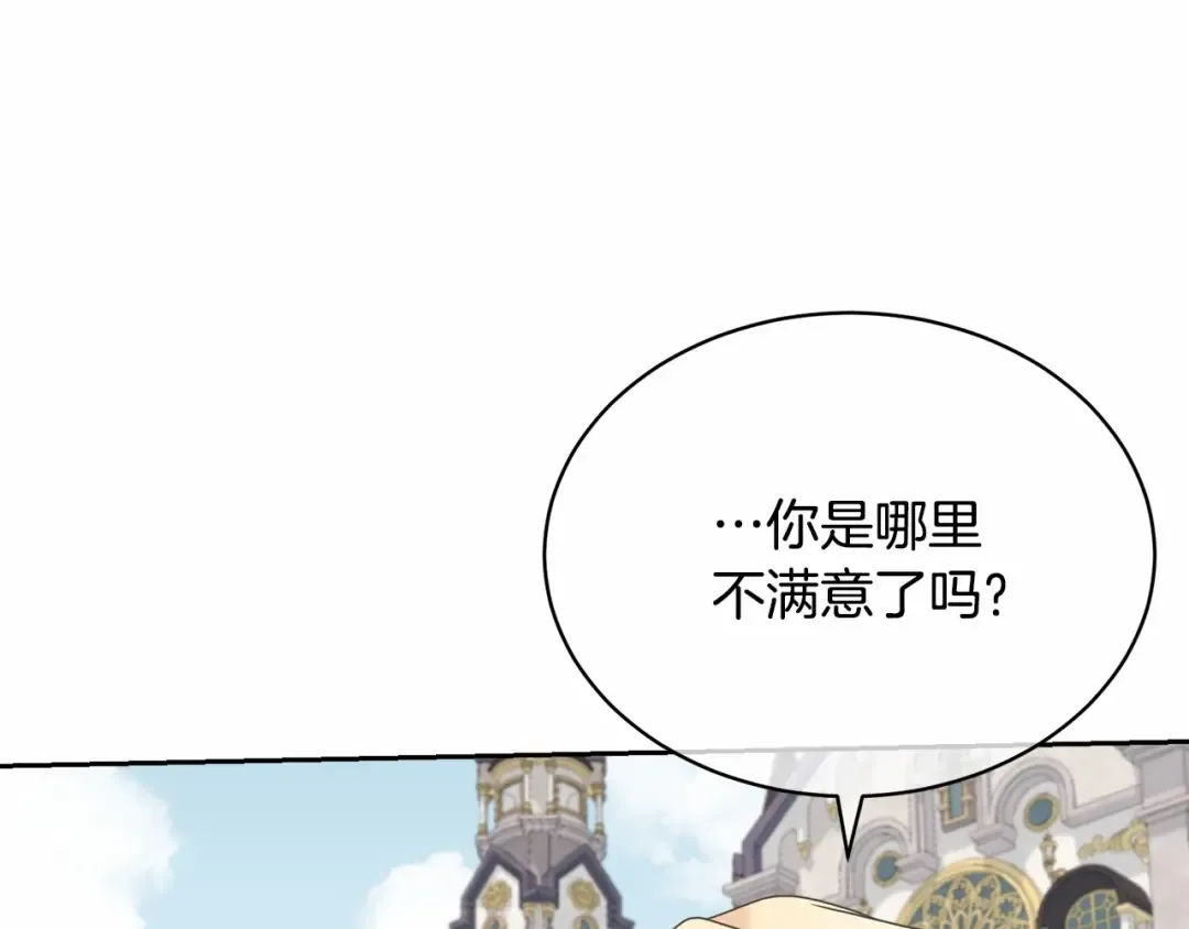 第7话 你真的喜欢我吗？ 第71页