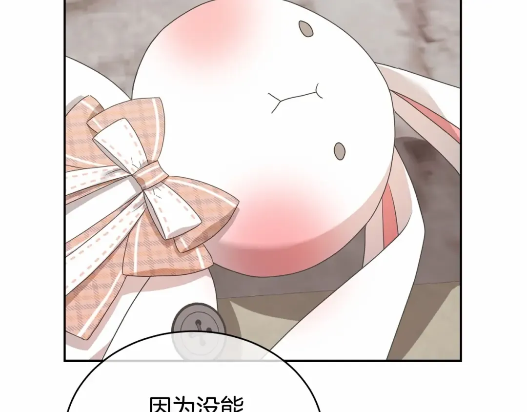 第7话 你真的喜欢我吗？ 第75页