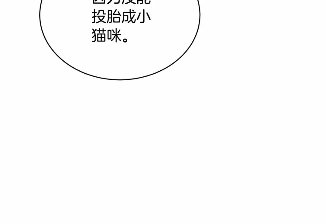 第7话 你真的喜欢我吗？ 第76页