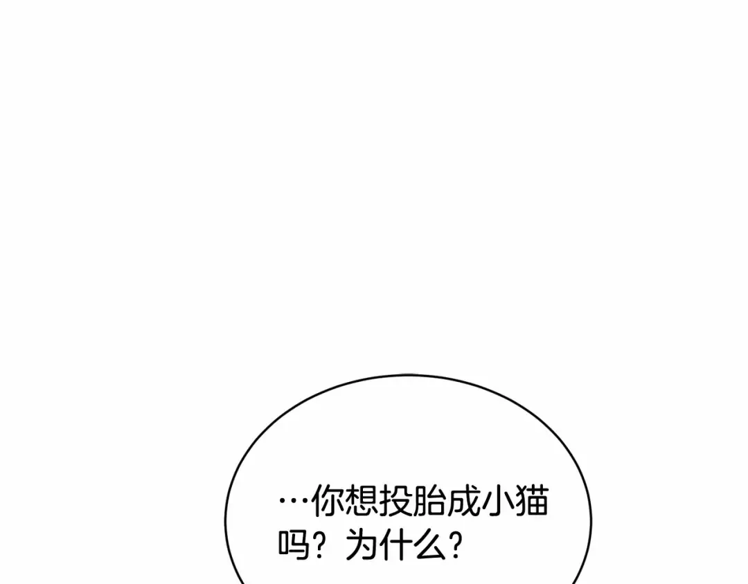 第7话 你真的喜欢我吗？ 第77页