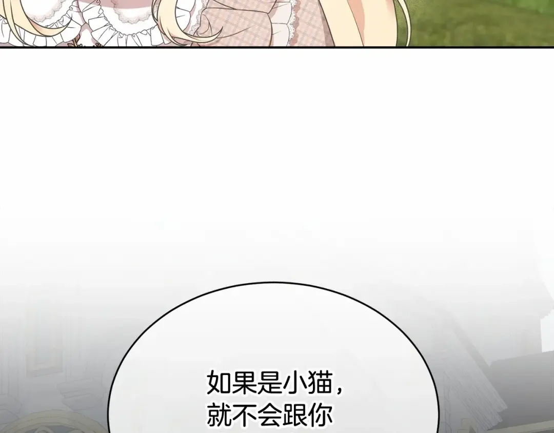 第7话 你真的喜欢我吗？ 第81页
