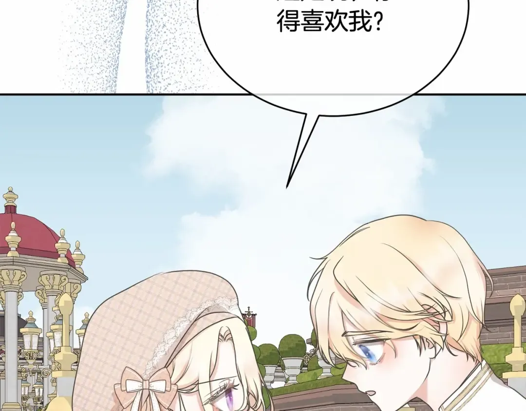 第7话 你真的喜欢我吗？ 第90页