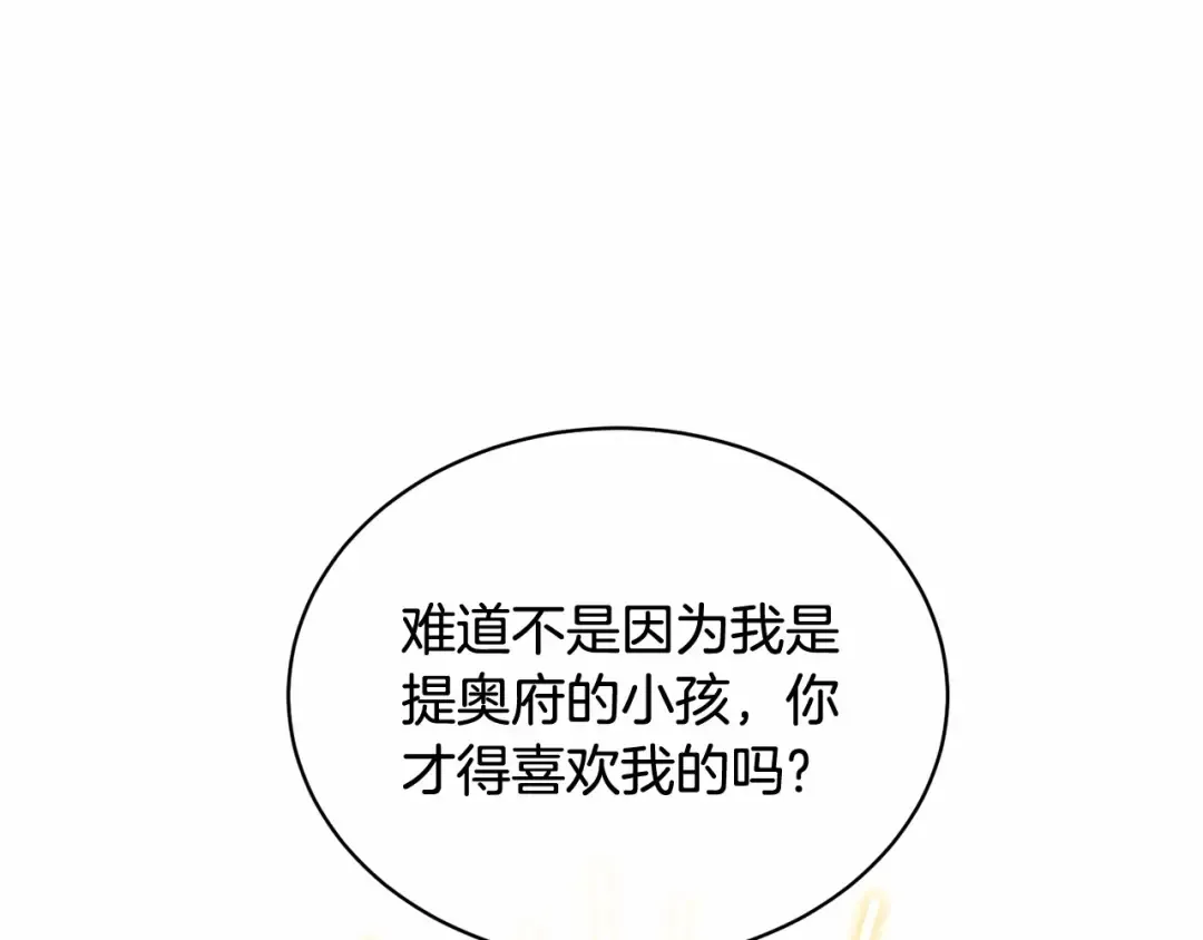 第7话 你真的喜欢我吗？ 第95页