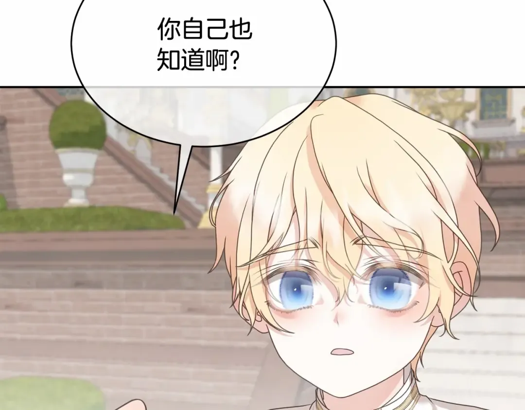 第7话 你真的喜欢我吗？ 第101页
