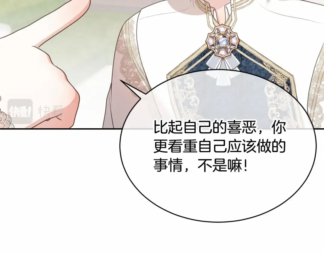 第7话 你真的喜欢我吗？ 第102页