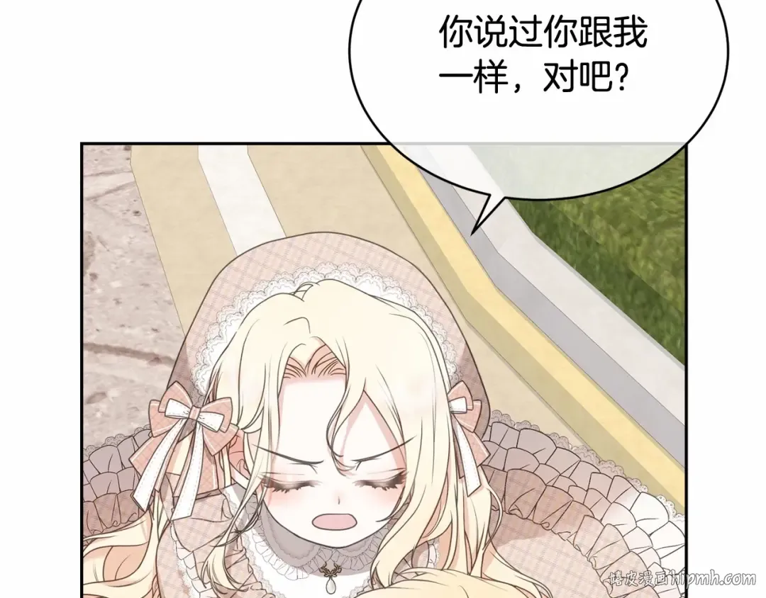 第7话 你真的喜欢我吗？ 第104页