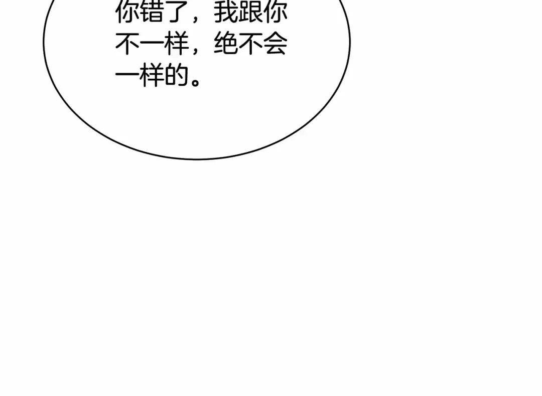 第7话 你真的喜欢我吗？ 第106页