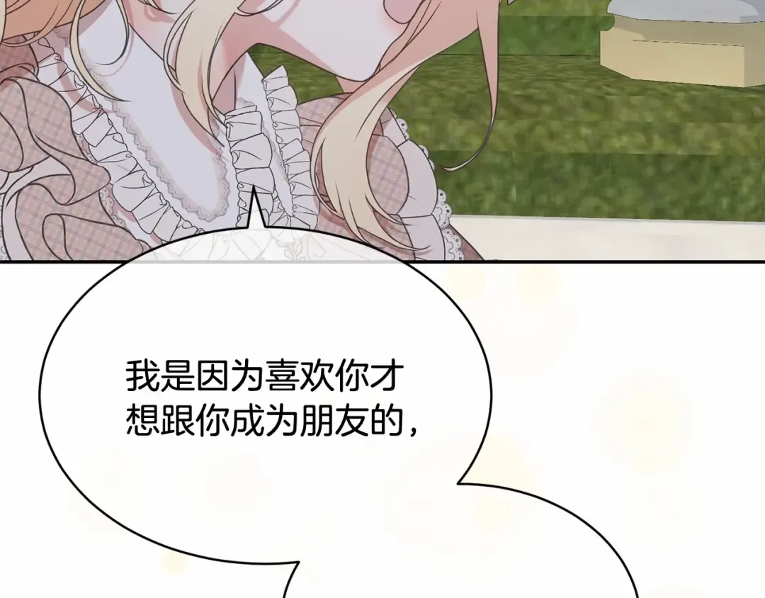 第7话 你真的喜欢我吗？ 第108页