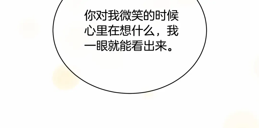 第7话 你真的喜欢我吗？ 第113页