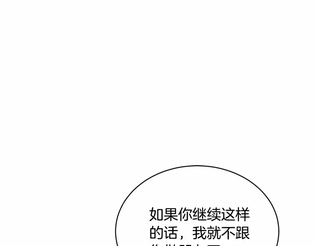 第7话 你真的喜欢我吗？ 第114页