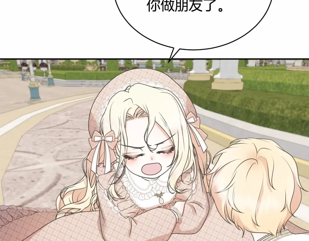 第7话 你真的喜欢我吗？ 第115页