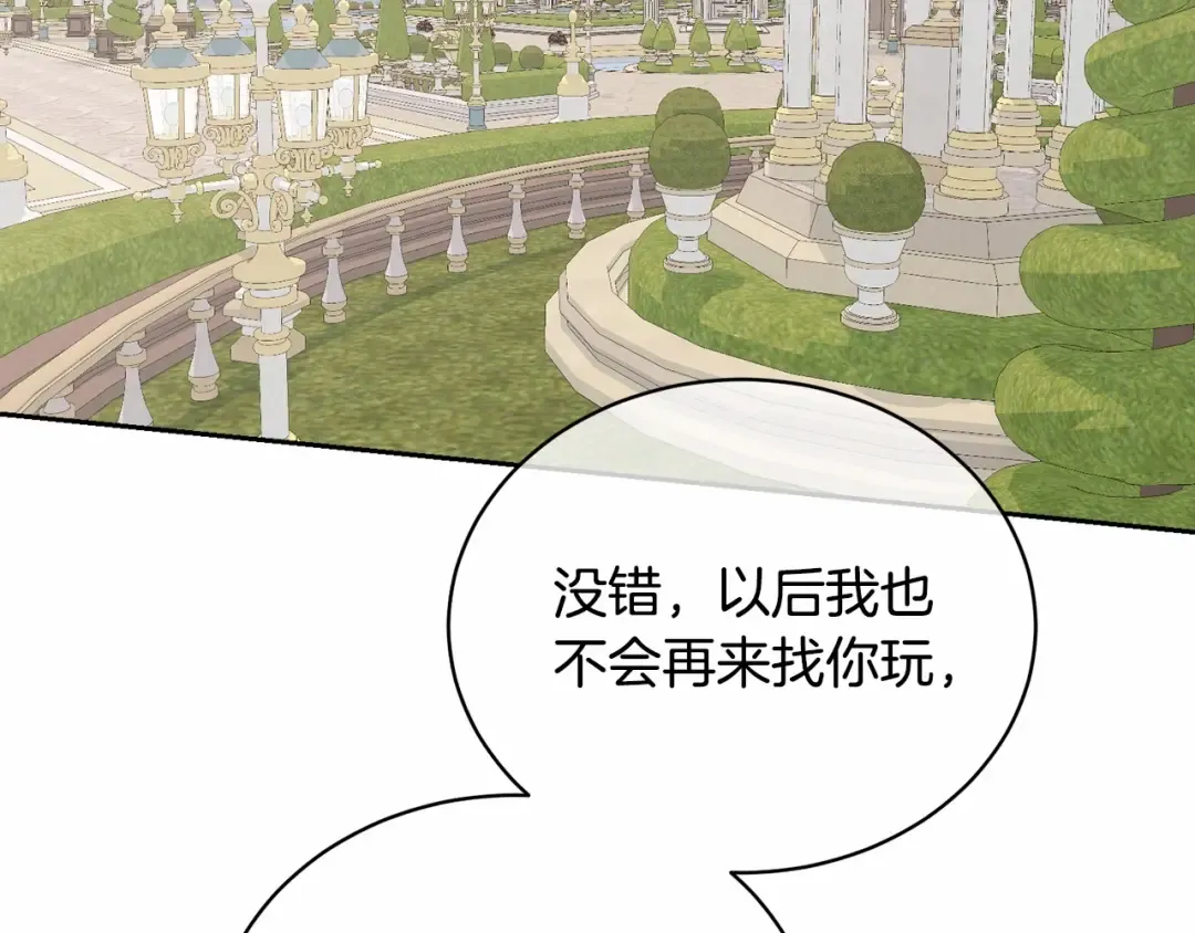 第7话 你真的喜欢我吗？ 第118页