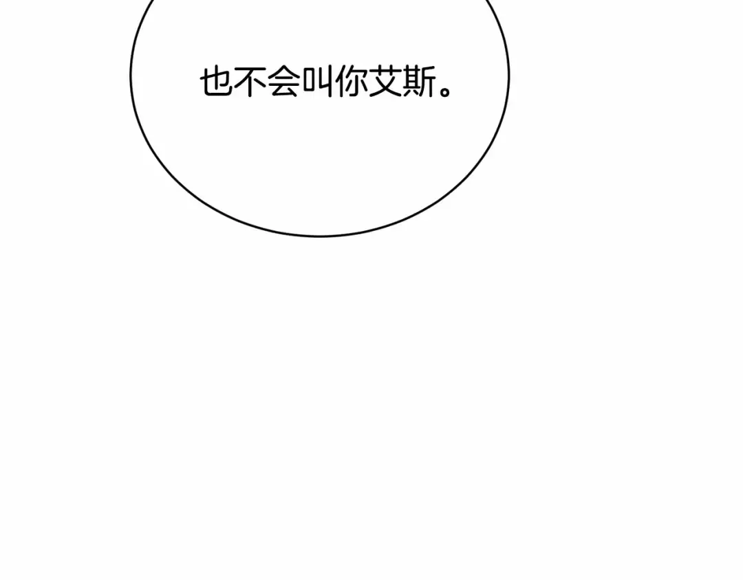 第7话 你真的喜欢我吗？ 第119页