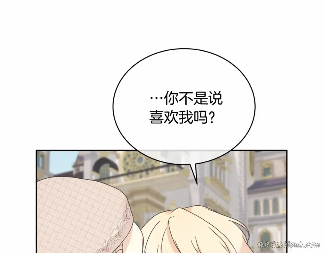 第7话 你真的喜欢我吗？ 第120页