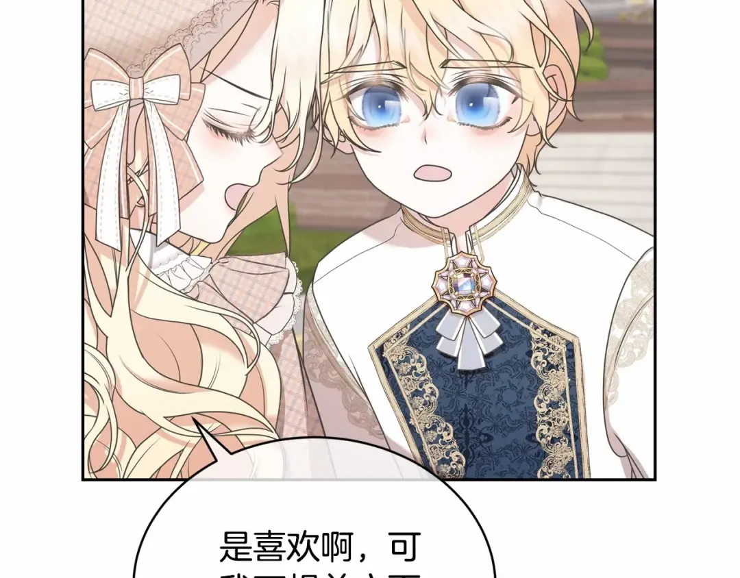 第7话 你真的喜欢我吗？ 第121页