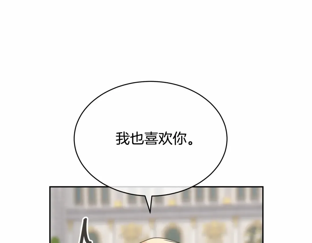 第7话 你真的喜欢我吗？ 第123页