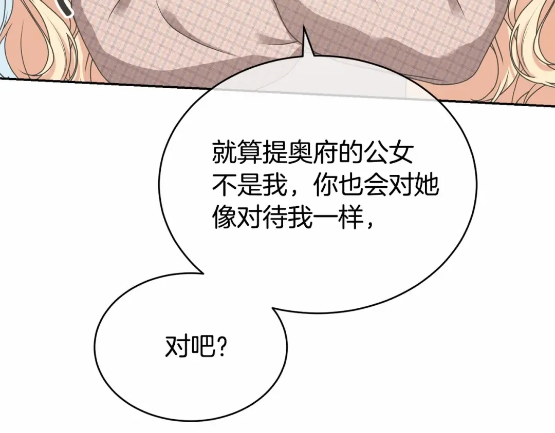 第7话 你真的喜欢我吗？ 第130页
