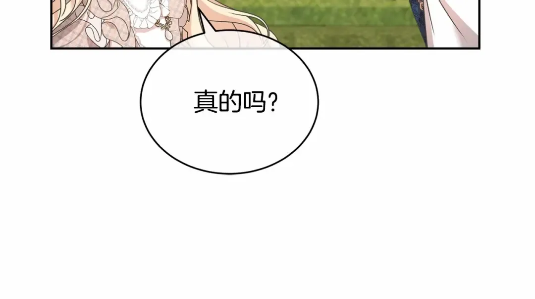 第7话 你真的喜欢我吗？ 第133页