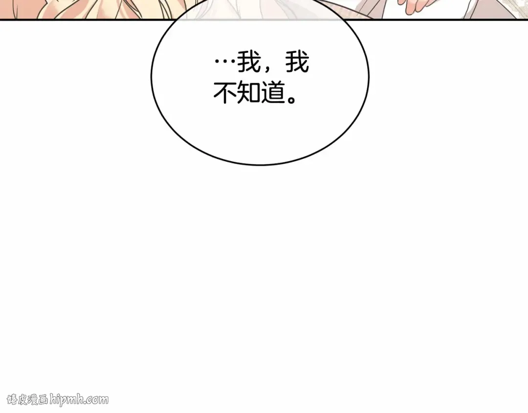 第7话 你真的喜欢我吗？ 第136页